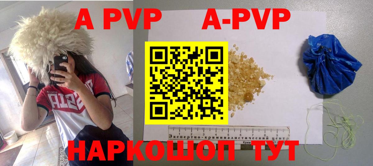 А ПВП СК КРИС  где купить наркотик  Вход с VPN  Альфа ПВП  A PVP мука  Красноуфимск  Альфа ПВП СК КРИС 