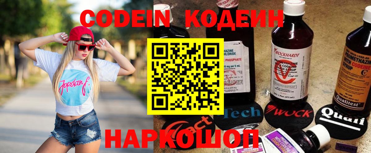 Красноуфимск  Кодеиновый сироп Lean Purple Drank  Вход с VPN 