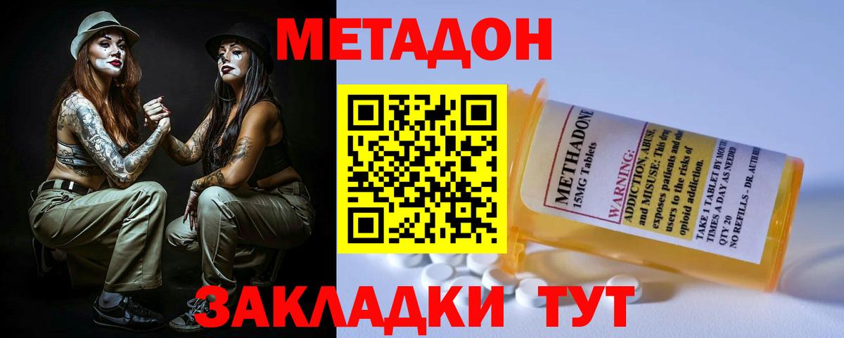 Метадон VHQ  Метадон мёд  Красноуфимск  Вход с VPN 